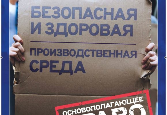 28 апреля — Всемирный день охраны труда