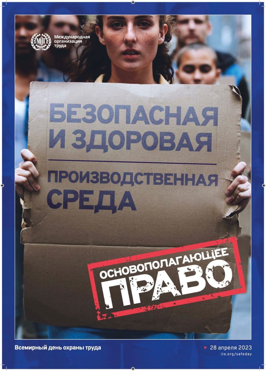 n21 28 апреля — Всемирный день охраны труда
