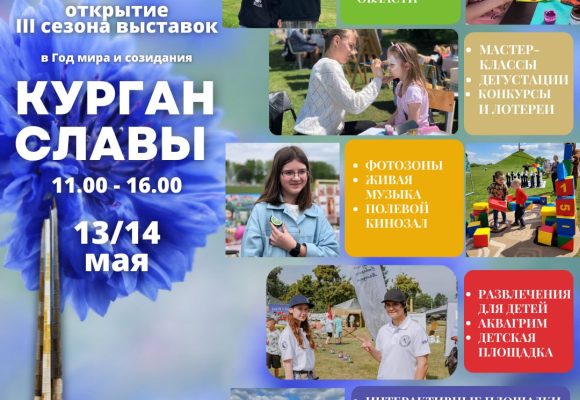 Выставочные мероприятия на мемориальном комплексе «Курган Славы», посвященные Году мира и созидания.