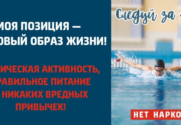 Нет наркотикам!