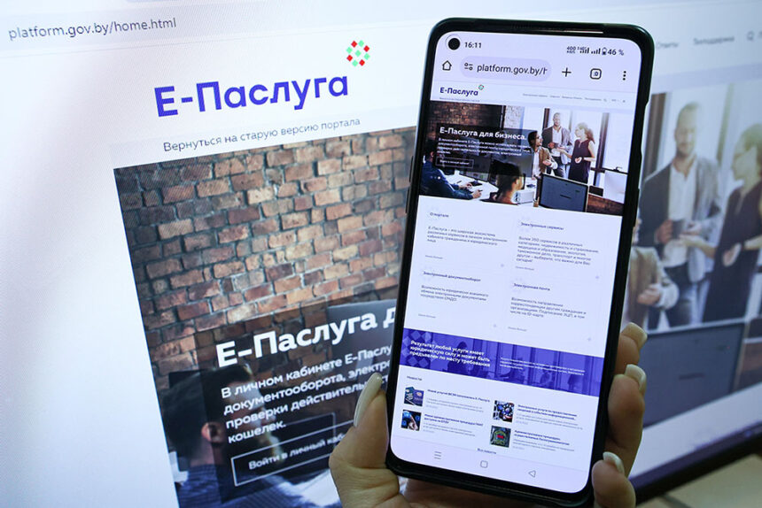 Мобильное приложение «Е-Паслуга»