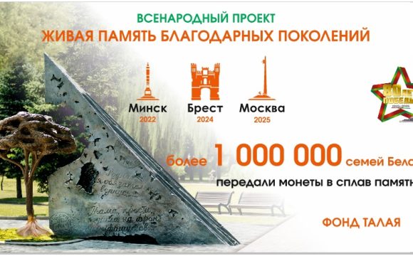 Всенародный проект «Живая память благодарных поколений»