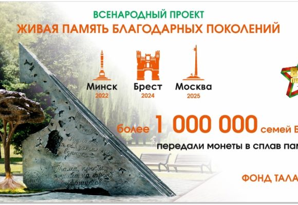 Всенародный проект «Живая память благодарных поколений»
