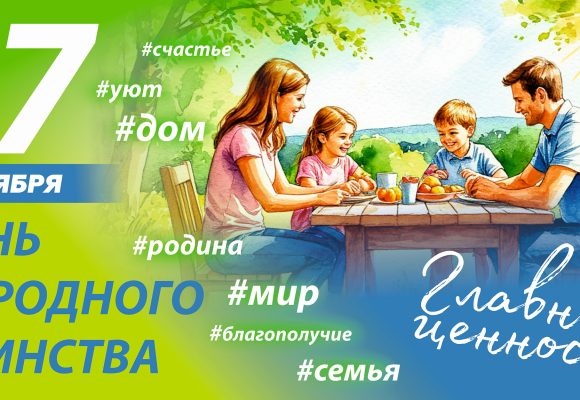 17-sentyabrya_ 17 сентября — День народного единства