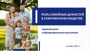 Роль семейных ценностей в современном обществе