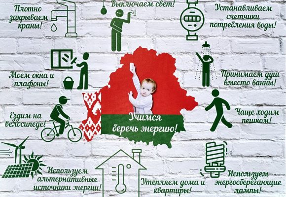 Беларусь – энергоэффективная страна