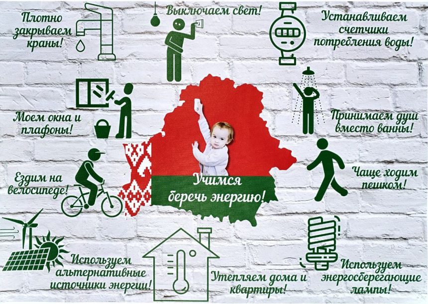 Беларусь – энергоэффективная страна