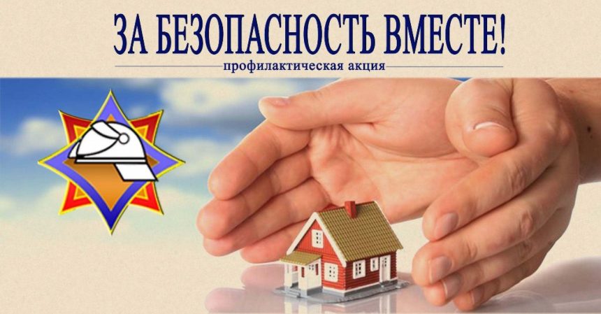 image_9683_b463b8f89f72acc63eac5b72b0b7e43a Акция «За безопасность вместе»