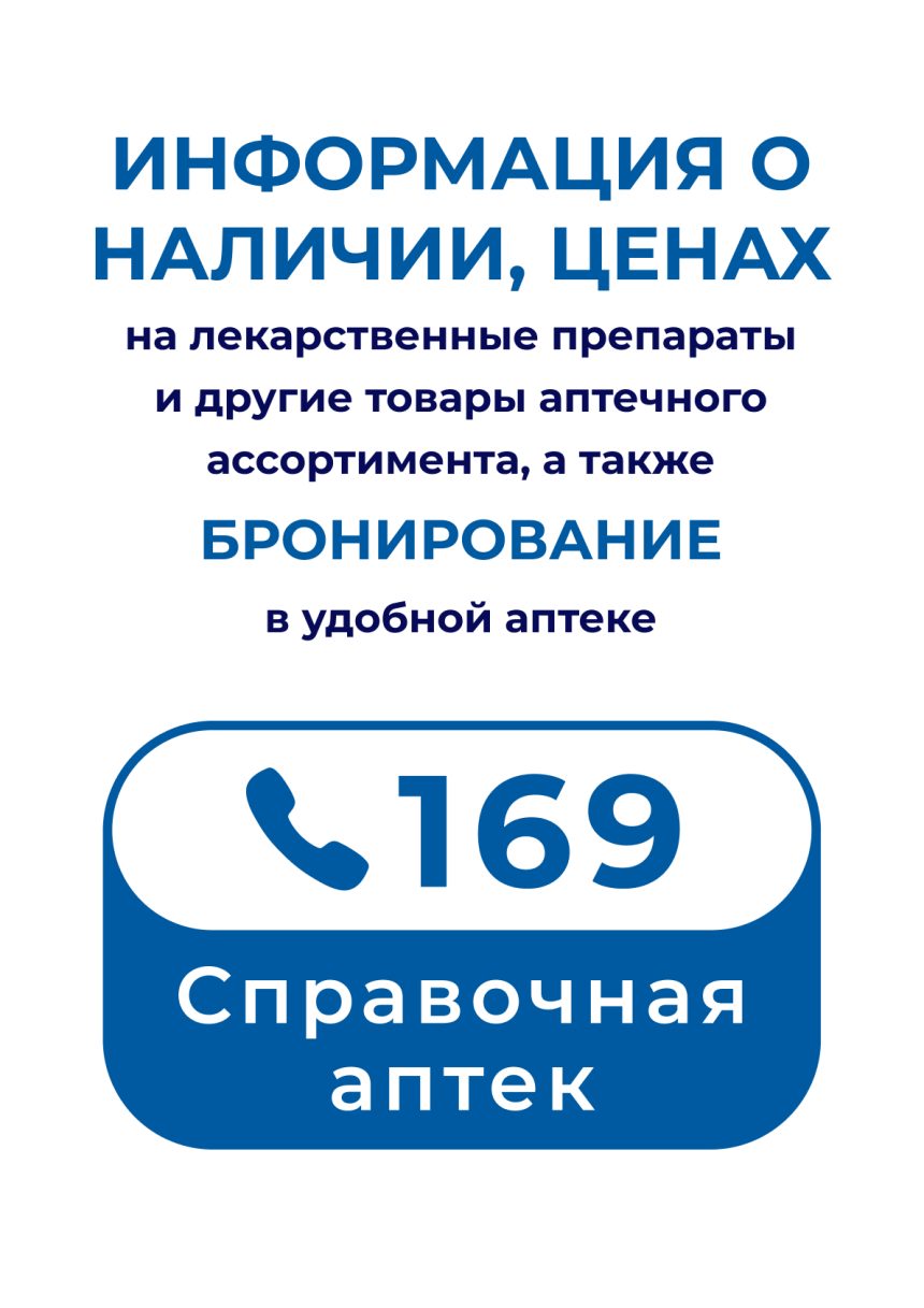 Информация о лекарственных препаратах