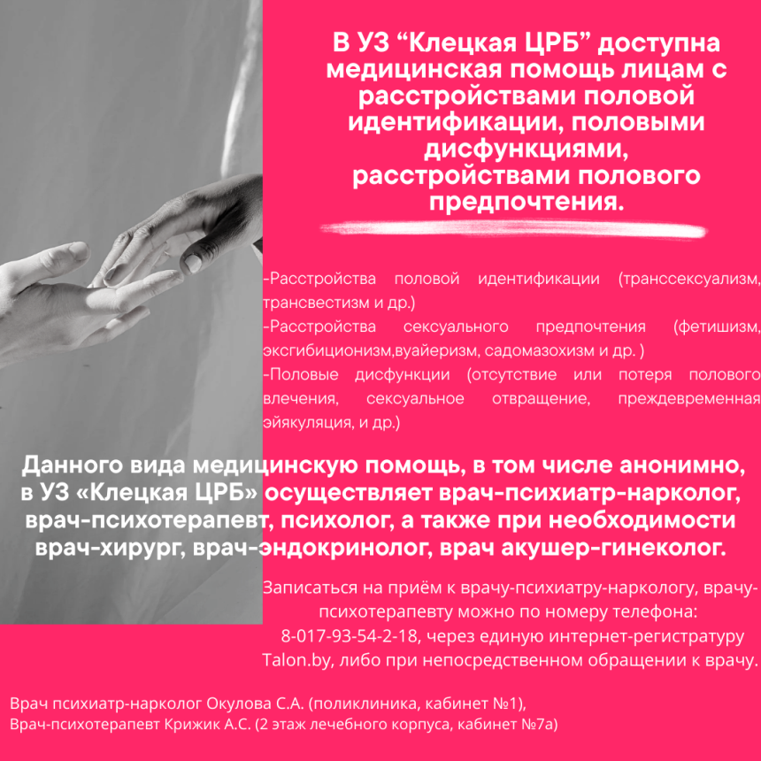 Помощь с расстройствами половой идентификации