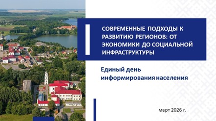 Материалы к единому дню информирования