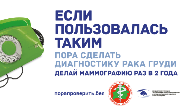 Ранняя диагностика рака молочной железы