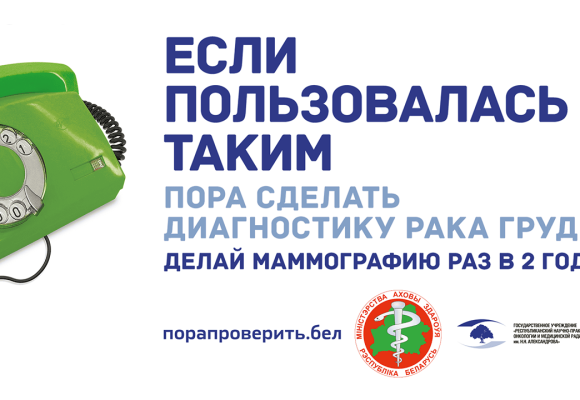 Ранняя диагностика рака молочной железы