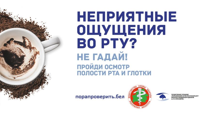 Рак полости рта и глотки