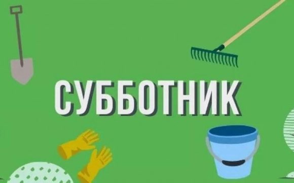 Республиканский субботник