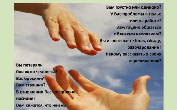 Экстренная психологическая помощь 24/7