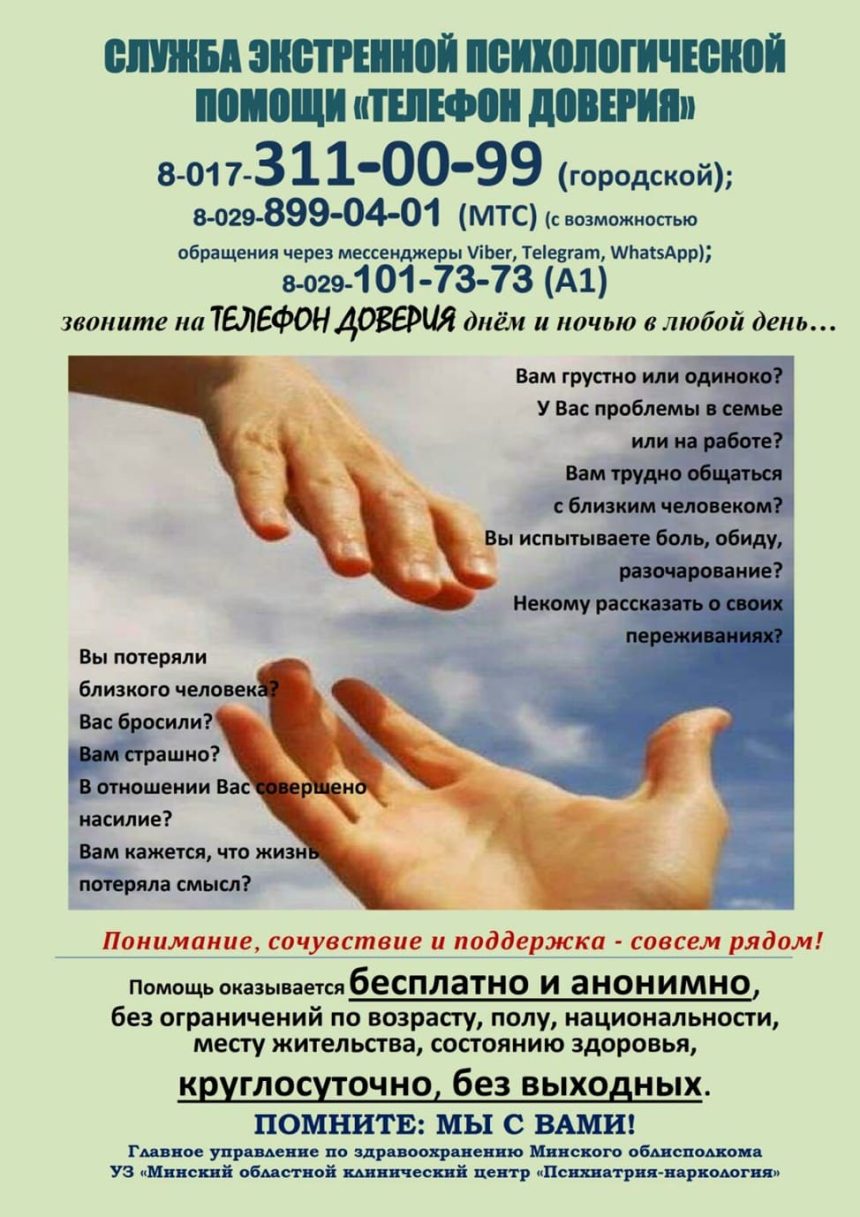 Экстренная психологическая помощь 24/7