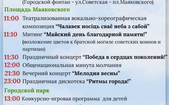 9 мая. Программа праздничных мероприятий