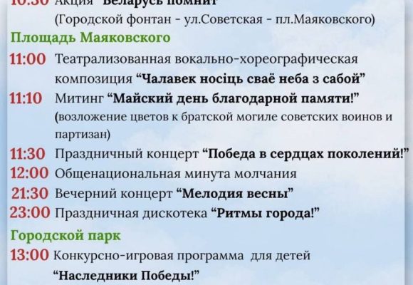 05-05-26-11 9 мая. Программа праздничных мероприятий