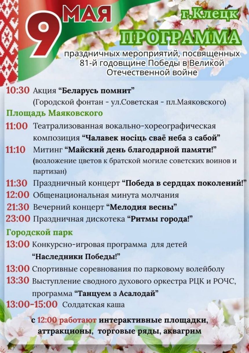 9 мая. Программа праздничных мероприятий