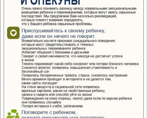 08-05-26-3 (1) Памятки по профилактике суицидального поведения несовершеннолетних