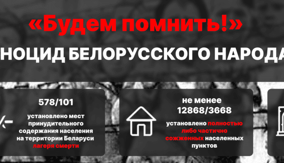 13-05-26-12 Ко Дню всенародной памяти жертв Великой Отечественной войны и геноцида белорусского народа
