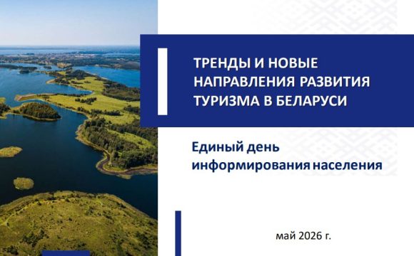 20-05-26-8 Единый день информирования 21 мая 2026 года