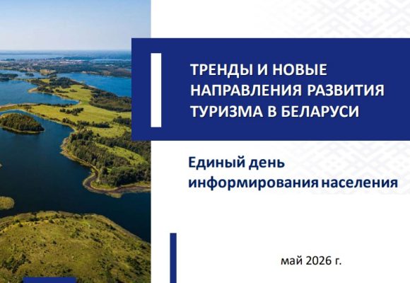 20-05-26-8 Единый день информирования 21 мая 2026 года