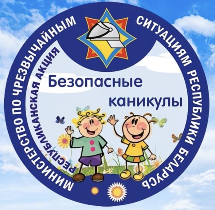 21-05-26-6 (1) Республиканская акция МЧС «Безопасные каникулы»