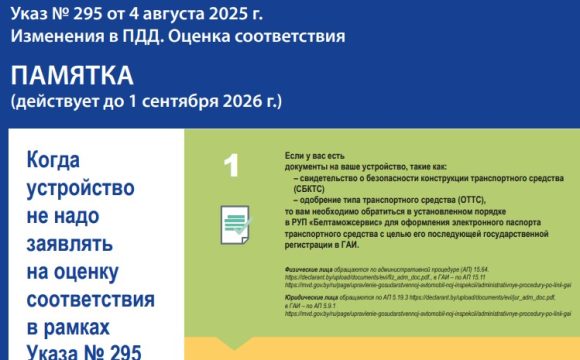 08-06-26-1 Перечень аккредитованных испытательных лабораторий для проведения работ по оценке соответствия в рамках Указа № 295 (по состоянию на 11.03.2026)