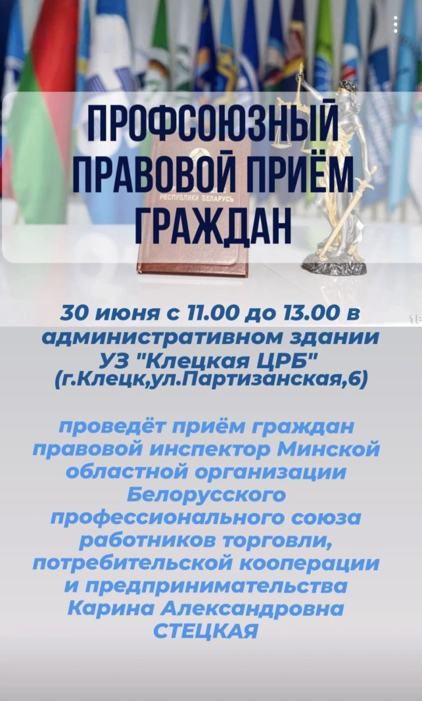 Профсоюзный правовой прием граждан