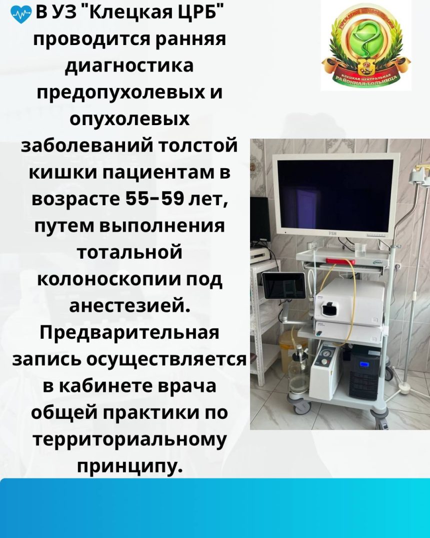 Ранняя диагностика предопухолевых и опухолевых заболеваний толстой кишки