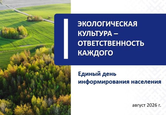 04-09-26-3 Материалы единого дня информирования 20.08.2026 г.